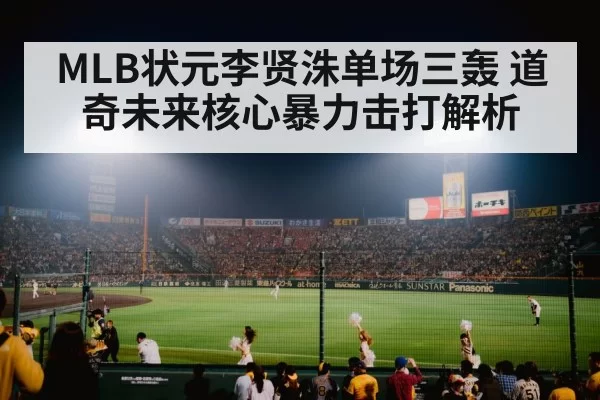 baseball stadium crowd cheering