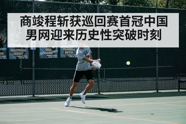 tennis match action