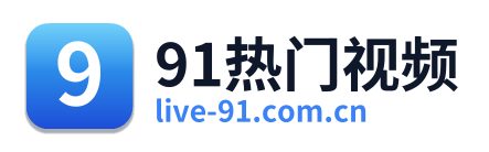 91热门视频